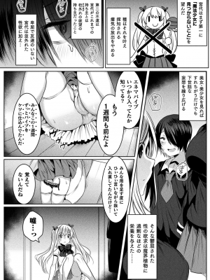 [雨宮ミズキ] きらら★キララNTR 魔法少女は変わっていく… THE COMIC_116