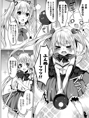 [雨宮ミズキ] きらら★キララNTR 魔法少女は変わっていく… THE COMIC_014
