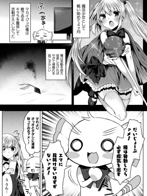 [雨宮ミズキ] きらら★キララNTR 魔法少女は変わっていく… THE COMIC_109
