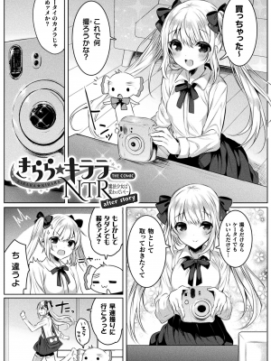 [雨宮ミズキ] きらら★キララNTR 魔法少女は変わっていく… THE COMIC_167