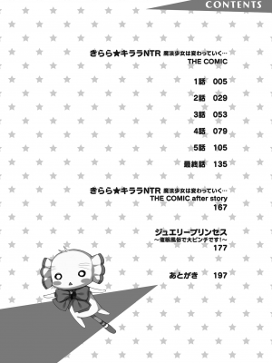 [雨宮ミズキ] きらら★キララNTR 魔法少女は変わっていく… THE COMIC_004