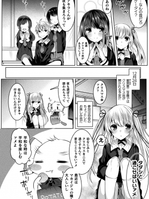 [雨宮ミズキ] きらら★キララNTR 魔法少女は変わっていく… THE COMIC_108