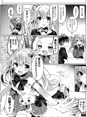 [雨宮ミズキ] きらら★キララNTR 魔法少女は変わっていく… THE COMIC_078