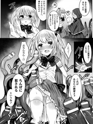 [雨宮ミズキ] きらら★キララNTR 魔法少女は変わっていく… THE COMIC_042