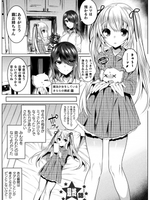 [雨宮ミズキ] きらら★キララNTR 魔法少女は変わっていく… THE COMIC_135
