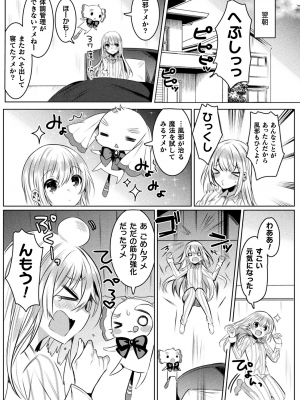 [雨宮ミズキ] きらら★キララNTR 魔法少女は変わっていく… THE COMIC_081