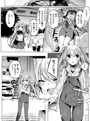 [雨宮ミズキ] きらら★キララNTR 魔法少女は変わっていく… THE COMIC_080