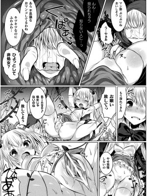 [雨宮ミズキ] きらら★キララNTR 魔法少女は変わっていく… THE COMIC_039