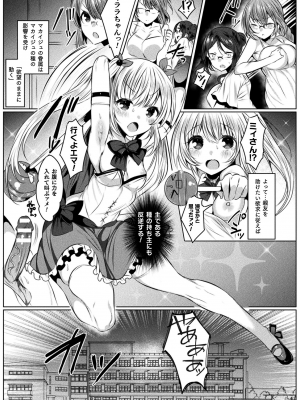 [雨宮ミズキ] きらら★キララNTR 魔法少女は変わっていく… THE COMIC_027