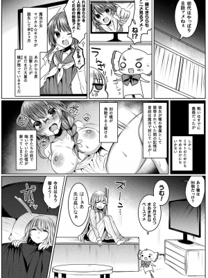 [雨宮ミズキ] きらら★キララNTR 魔法少女は変わっていく… THE COMIC_056