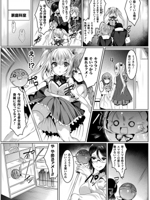 [雨宮ミズキ] きらら★キララNTR 魔法少女は変わっていく… THE COMIC_015