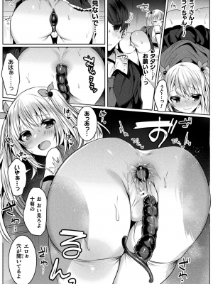 [雨宮ミズキ] きらら★キララNTR 魔法少女は変わっていく… THE COMIC_119
