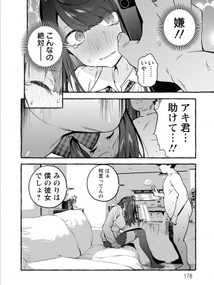[伊丹] 人の彼女に犯りたい放題 [DL版]_178