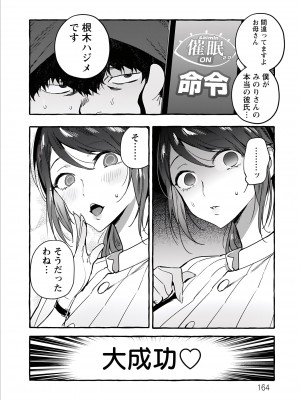 [伊丹] 人の彼女に犯りたい放題 [DL版]_164