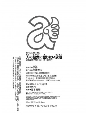 [伊丹] 人の彼女に犯りたい放題 [DL版]_236