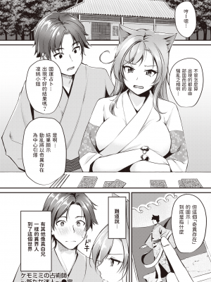 [れぐでく]  ケモミミの占術師_新たな迷い人_  (異世快楽天 Vol.11)_22
