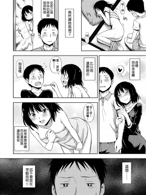 [鶴田文学] カクレコト 隱藏的秘密 [中国翻訳] [DL版]_GMgard_Falsehood_BWS029_062