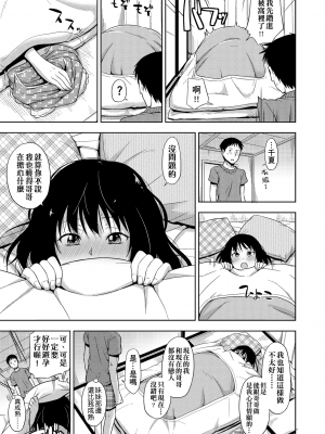 [鶴田文学] カクレコト 隱藏的秘密 [中国翻訳] [DL版]_GMgard_Falsehood_BWS029_065