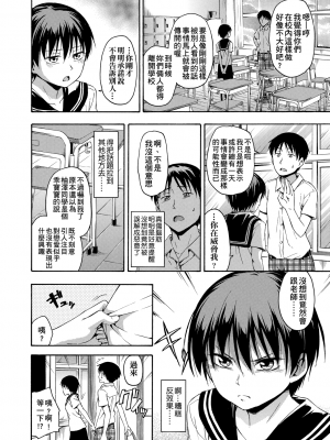 [鶴田文学] カクレコト 隱藏的秘密 [中国翻訳] [DL版]_GMgard_Falsehood_BWS029_096