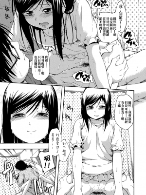 [鶴田文学] カクレコト 隱藏的秘密 [中国翻訳] [DL版]_GMgard_Falsehood_BWS029_153