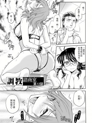 [船堀斉晃] 調教諮商室～完結篇～ 1-11話 [完結]_040