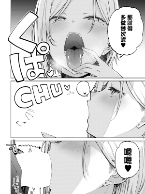 [みよし] ギャル in my room (COMIC アンスリウム 2022年7月号) [中国翻訳] [DL版]_moetrace_209_14