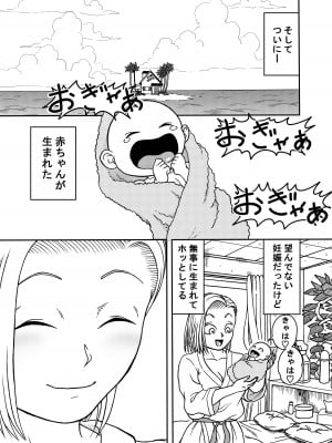 [ジータースタジオ (ジーター)] 18号NTR 中出しオンパレード 4 (ドラゴンボールZ)_29