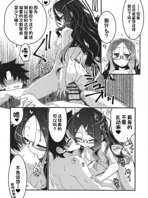 (C95) [こおりあめ (氷雨げんた)] 私とシよう (Fate╱Grand Order) [一只麻利的鸽子汉化]_19