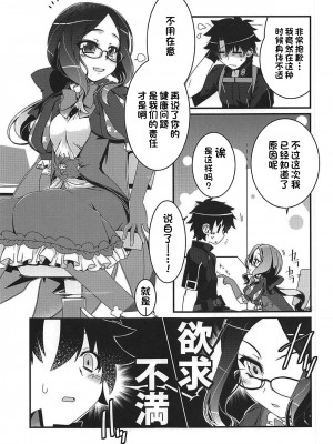 (C95) [こおりあめ (氷雨げんた)] 私とシよう (Fate╱Grand Order) [一只麻利的鸽子汉化]_04