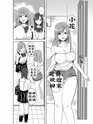 [No Such Agency (しのぎあさ)] 秘密のトライアングルラブ [虫豸蛙蛙汉化] [無修正]_04