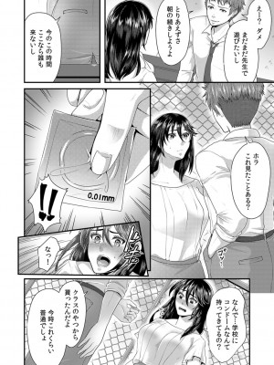 [袋小路] 「先生、もっと喘がせてやるよ-」校内で生徒に脅され強制ナマSEX【R-18合本版】_044