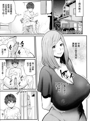 [抹茶ねじ] お義母さんと遊ぼ (コミックミルフ 2021年10月号 Vol.62) [中国翻訳]_05