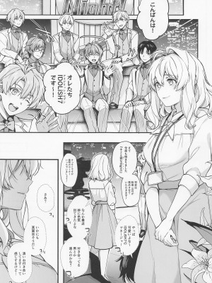 (TOP OF THE STAGE 29) [いぼとれた (よしとら)] たとえ僕たちが間違っていても (アイドリッシュセブン)_04