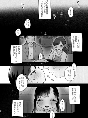 [さとうみつ (えびおみつ)] かのんは大人だから生で中出ししてもいいんだよ♥_29