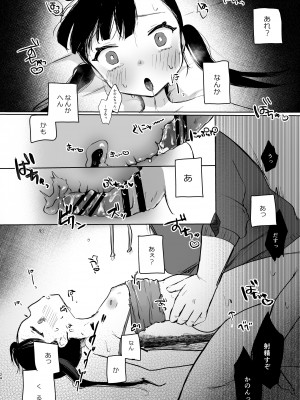 [さとうみつ (えびおみつ)] かのんは大人だから生で中出ししてもいいんだよ♥_23