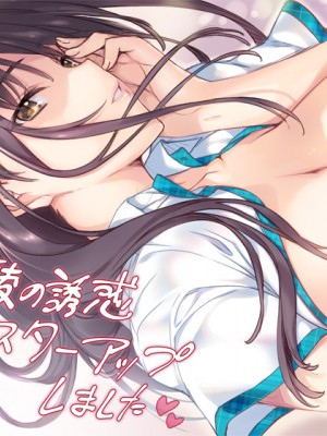 [hibiki works] 如月真綾の誘惑(おねえちゃんのゆうわく)__masterup