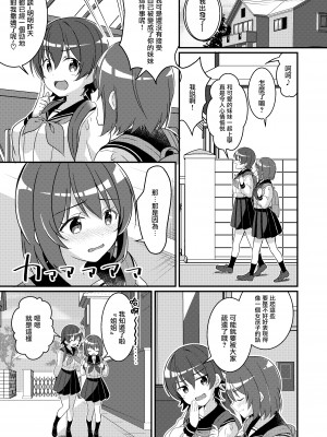 [TSFのF (NOMU)] サキュバス倶楽部へようこそ2 妹の妹♀にされたけど彼女ができました♥ [瑞树汉化]_005
