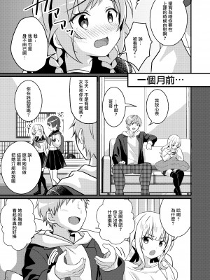 [TSFのF (NOMU)] サキュバス倶楽部へようこそ2 妹の妹♀にされたけど彼女ができました♥ [瑞树汉化]_011