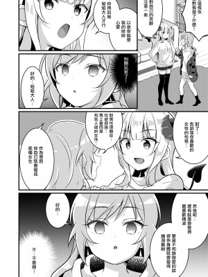 [TSFのF (NOMU)] サキュバス倶楽部へようこそ2 妹の妹♀にされたけど彼女ができました♥ [瑞树汉化]_020
