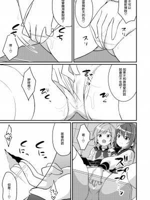 [TSFのF (NOMU)] サキュバス倶楽部へようこそ2 妹の妹♀にされたけど彼女ができました♥ [瑞树汉化]_023