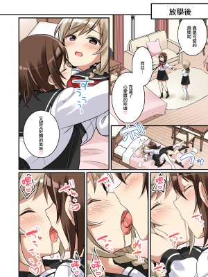 [TSFのF (NOMU)] サキュバス倶楽部へようこそ2 妹の妹♀にされたけど彼女ができました♥ [瑞树汉化]_030