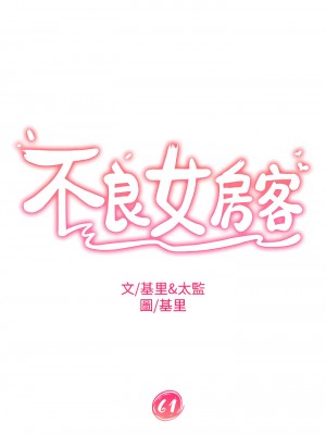不良女房客 61-62話_61_05
