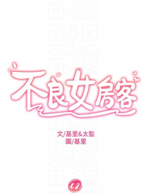 不良女房客 61-62話_62_04
