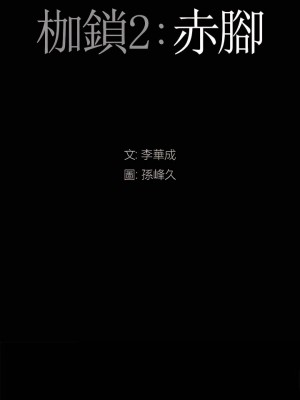 枷鎖2：赤腳 63-64話_64_02
