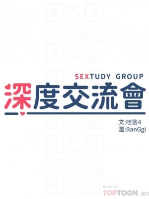 深度交流會 22-23話_23_04