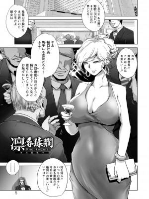 [デイノジ] 凛辱蹂躙 [DL版]_005