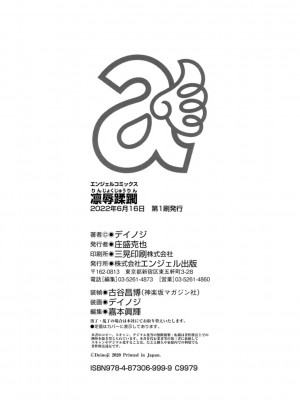 [デイノジ] 凛辱蹂躙 [DL版]_198