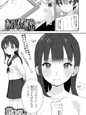 [アンソロジー] 月刊Web男の娘・れくしょんッ！S Vol.76 [DL版]_067