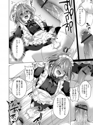 [アンソロジー] 月刊Web男の娘・れくしょんッ！S Vol.76 [DL版]_028