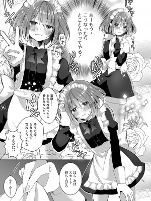 [アンソロジー] 月刊Web男の娘・れくしょんッ！S Vol.76 [DL版]_021
